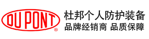 上海铤和防护科技有限公司-杜邦防护服_杜邦化学防护服_杜邦医用防护服-Dupont杜邦个人防护用品